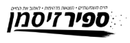 זיסמן